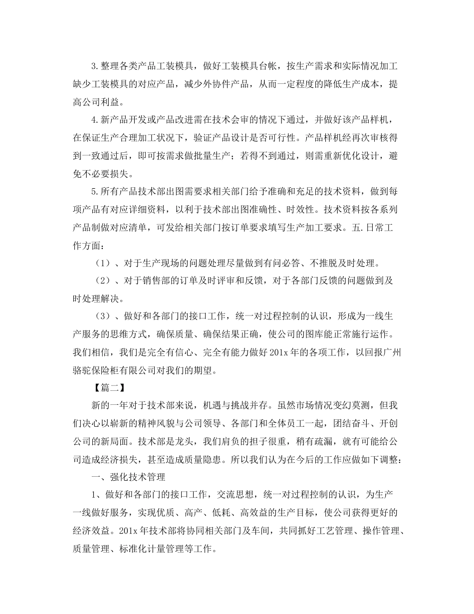 公司技术部工作计划范本 _第3页