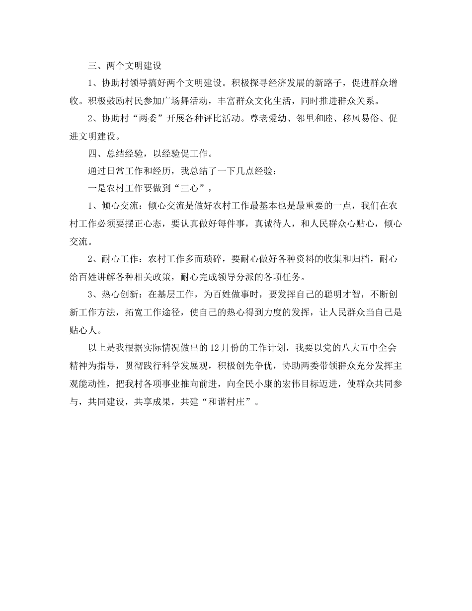 大学生村官月度工作计划表 _第2页