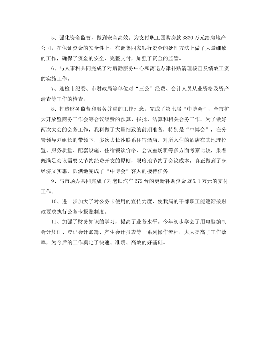 2020年财务会计工作计划范文 _第2页