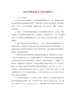 2020年财务会计工作计划范文 