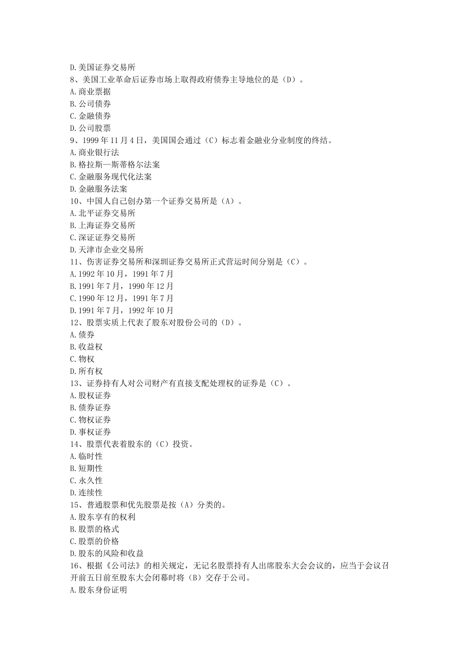 证券从业资格考试基础知识全真模拟试题（二）_第2页