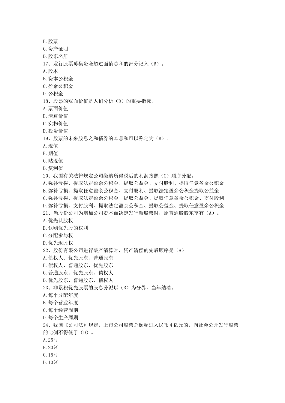 证券从业资格考试基础知识全真模拟试题（二）_第3页