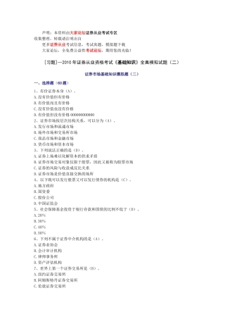 证券从业资格考试基础知识全真模拟试题（二）