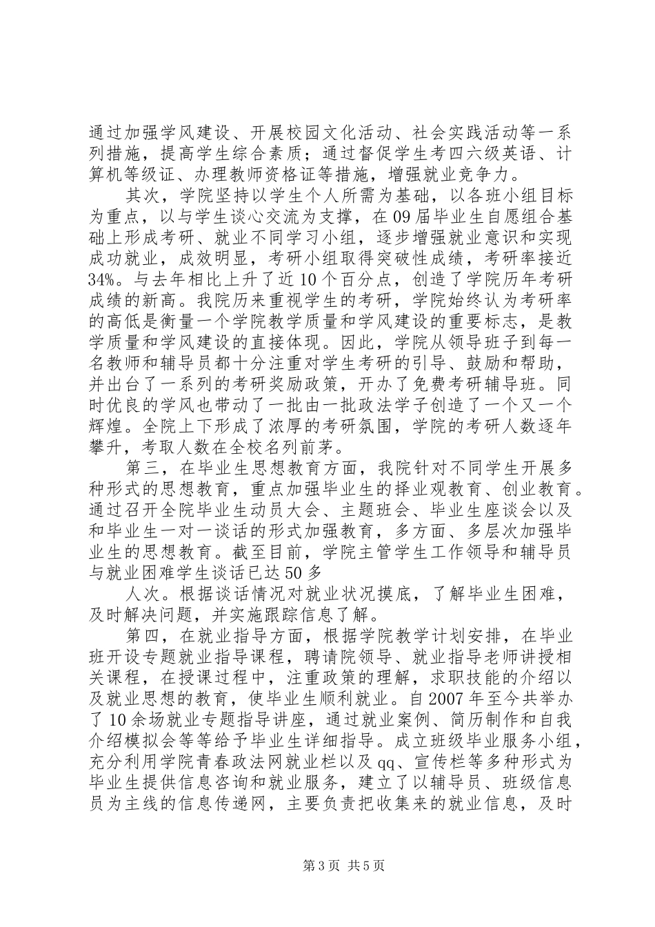 某某学院某某年就业工作自评报告_第3页
