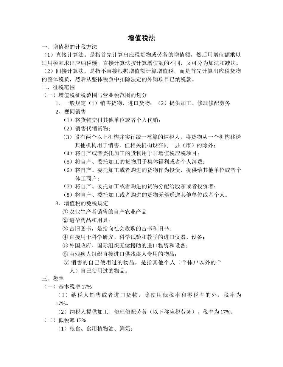 增值税法复习题_第1页