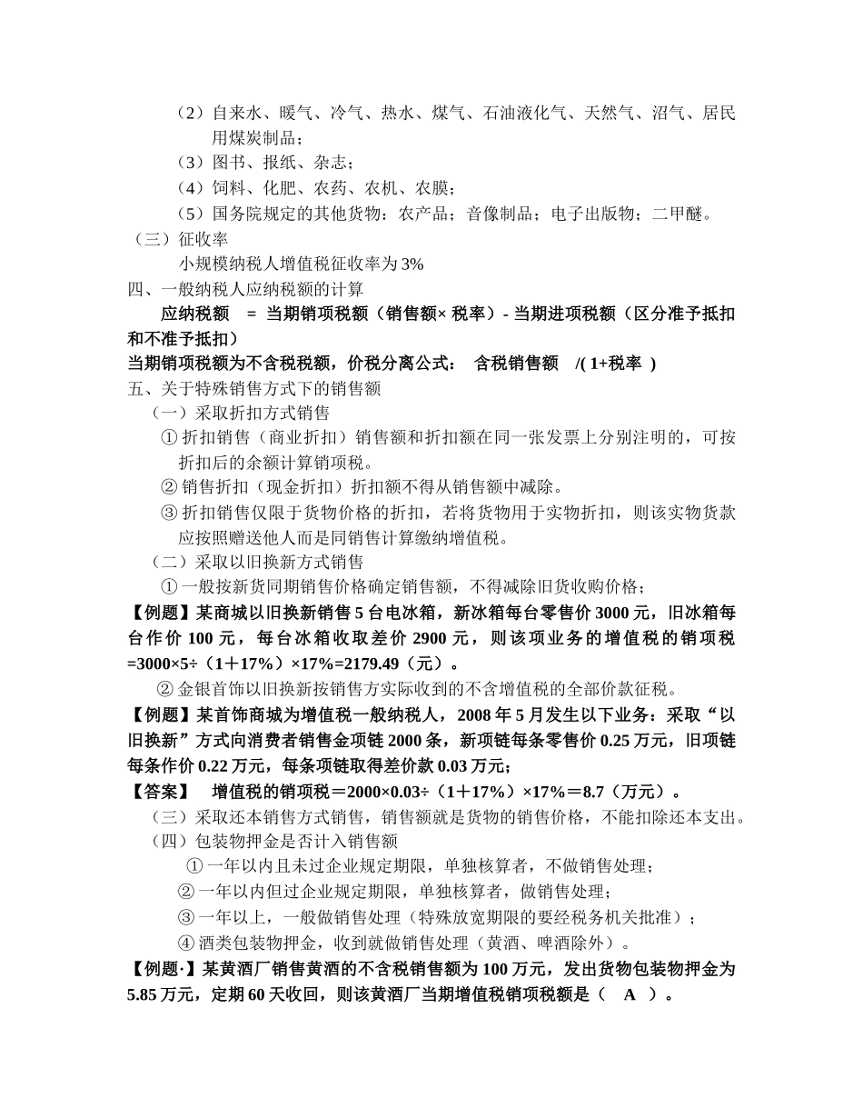 增值税法复习题_第2页