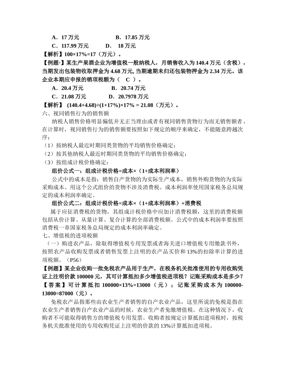 增值税法复习题_第3页