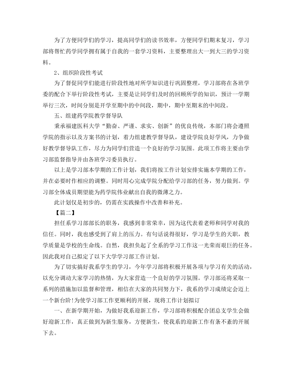 大学生学生会学习部工作计划范例 _第2页