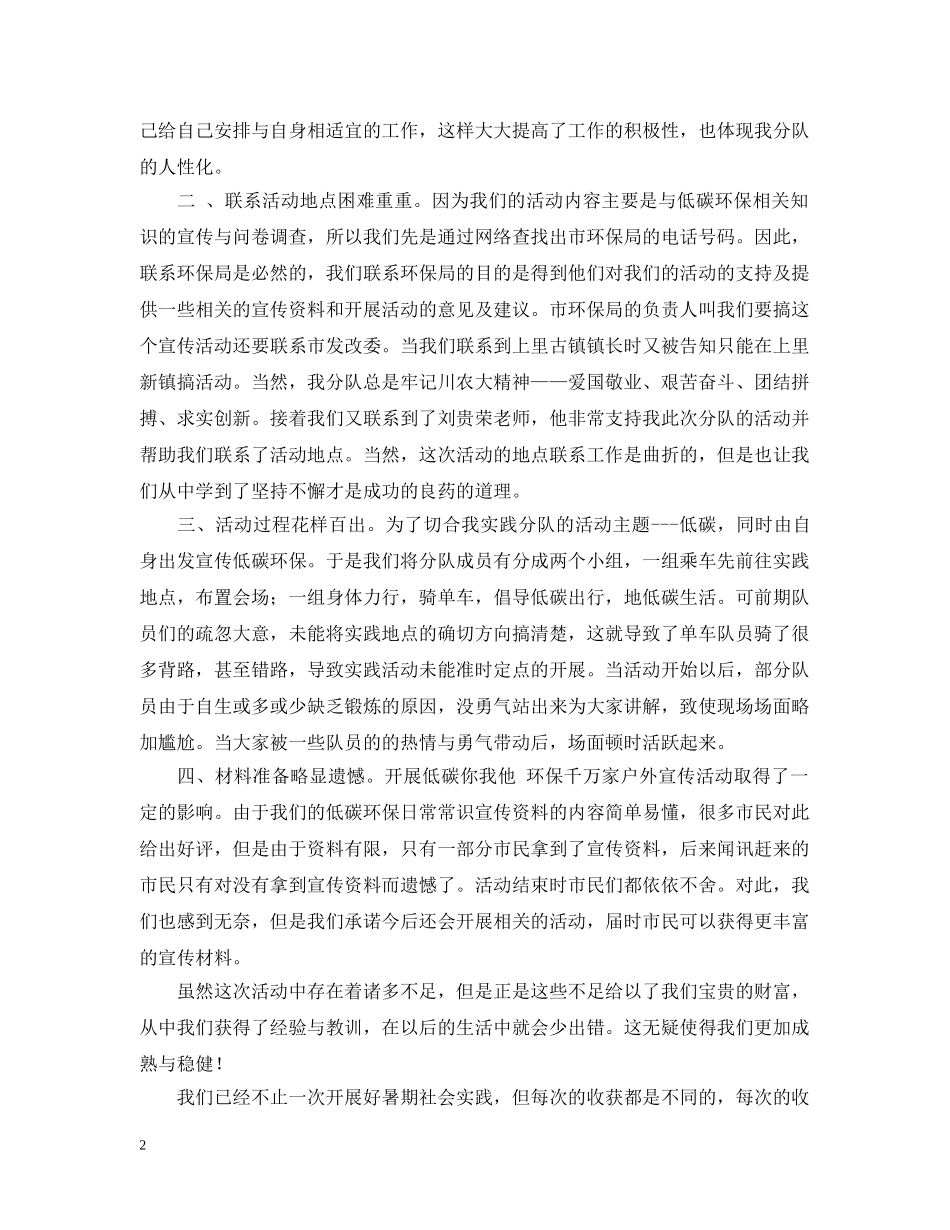 低碳你我他环保千万家暑期社会实践总结 _第2页