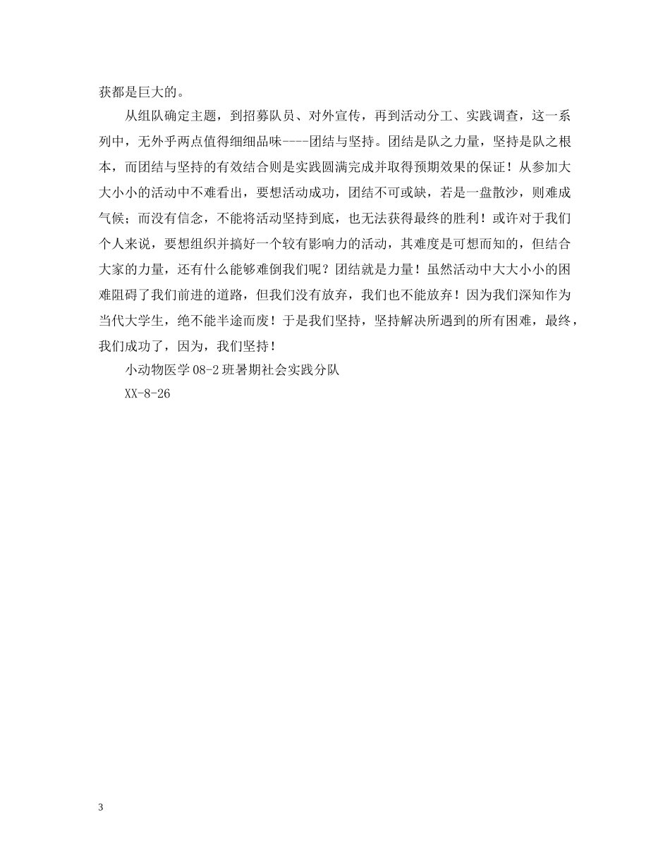 低碳你我他环保千万家暑期社会实践总结 _第3页