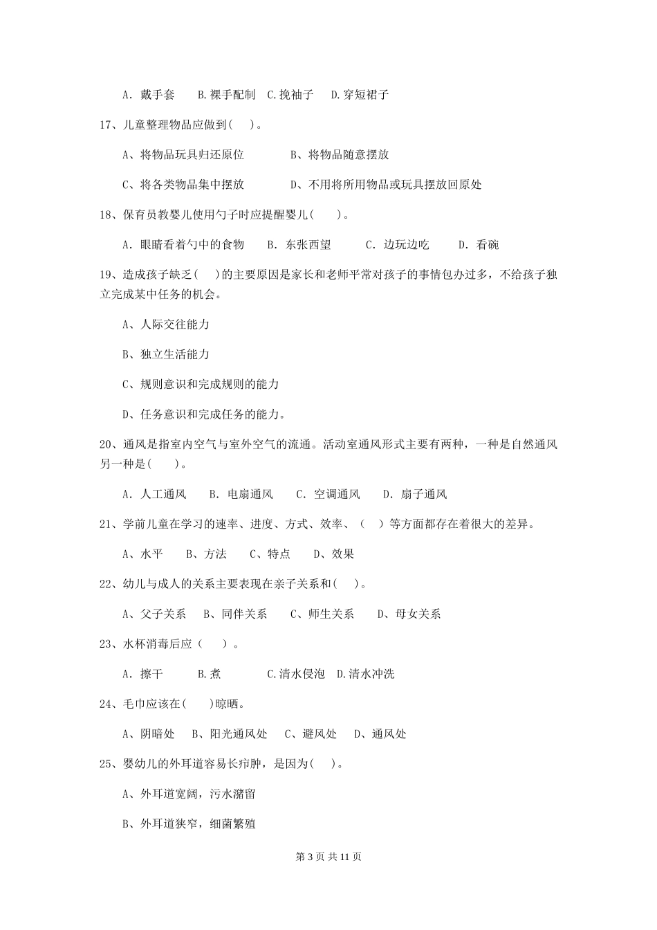 2024-2024年幼儿园保育员三级专业能力考试试题试题(附答案)_第3页