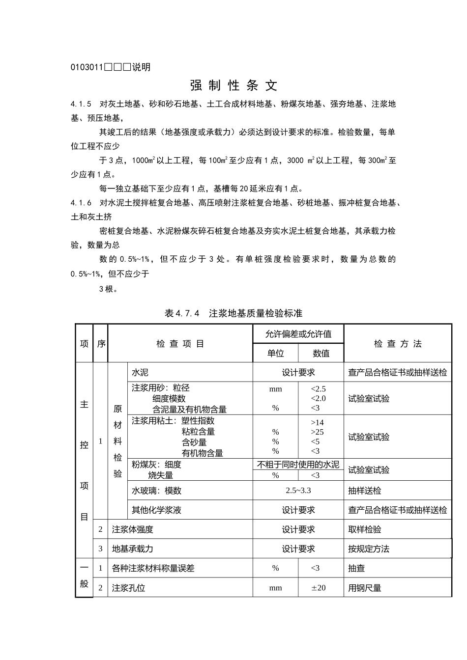 注浆地基检验批质量验收记录_第2页