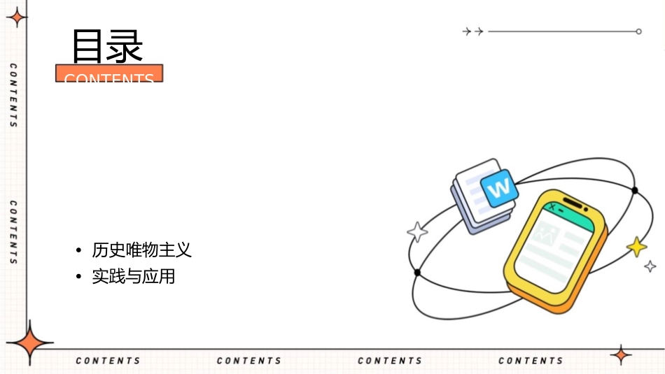 高中思想政治必修四第三课通用课件_第2页