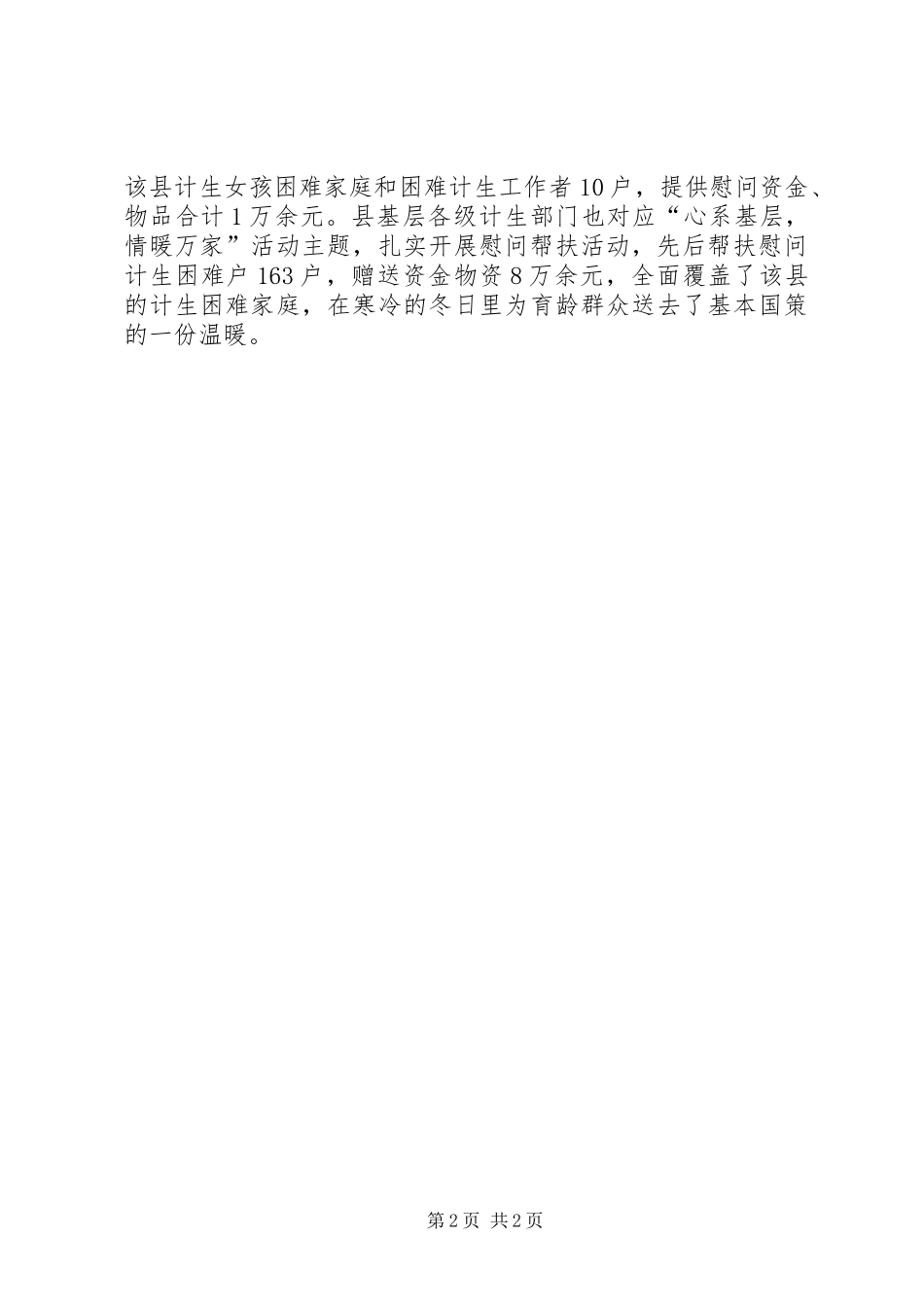 计生协会开展心系基层情暖万家活动汇报_第2页