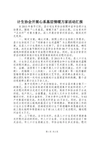 计生协会开展心系基层情暖万家活动汇报