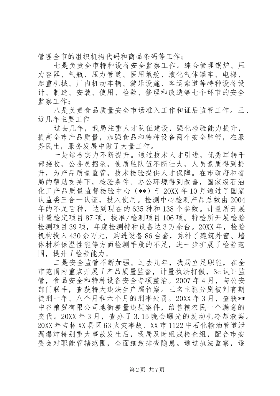 简政放权工作汇报_第2页