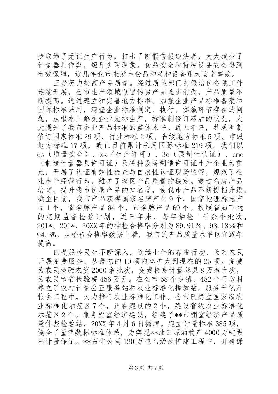 简政放权工作汇报_第3页