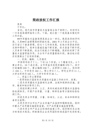 简政放权工作汇报