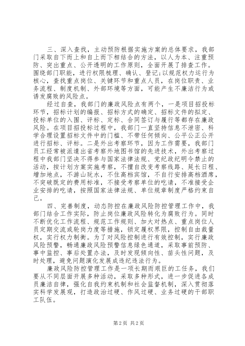 廉洁风险自查报告_第2页