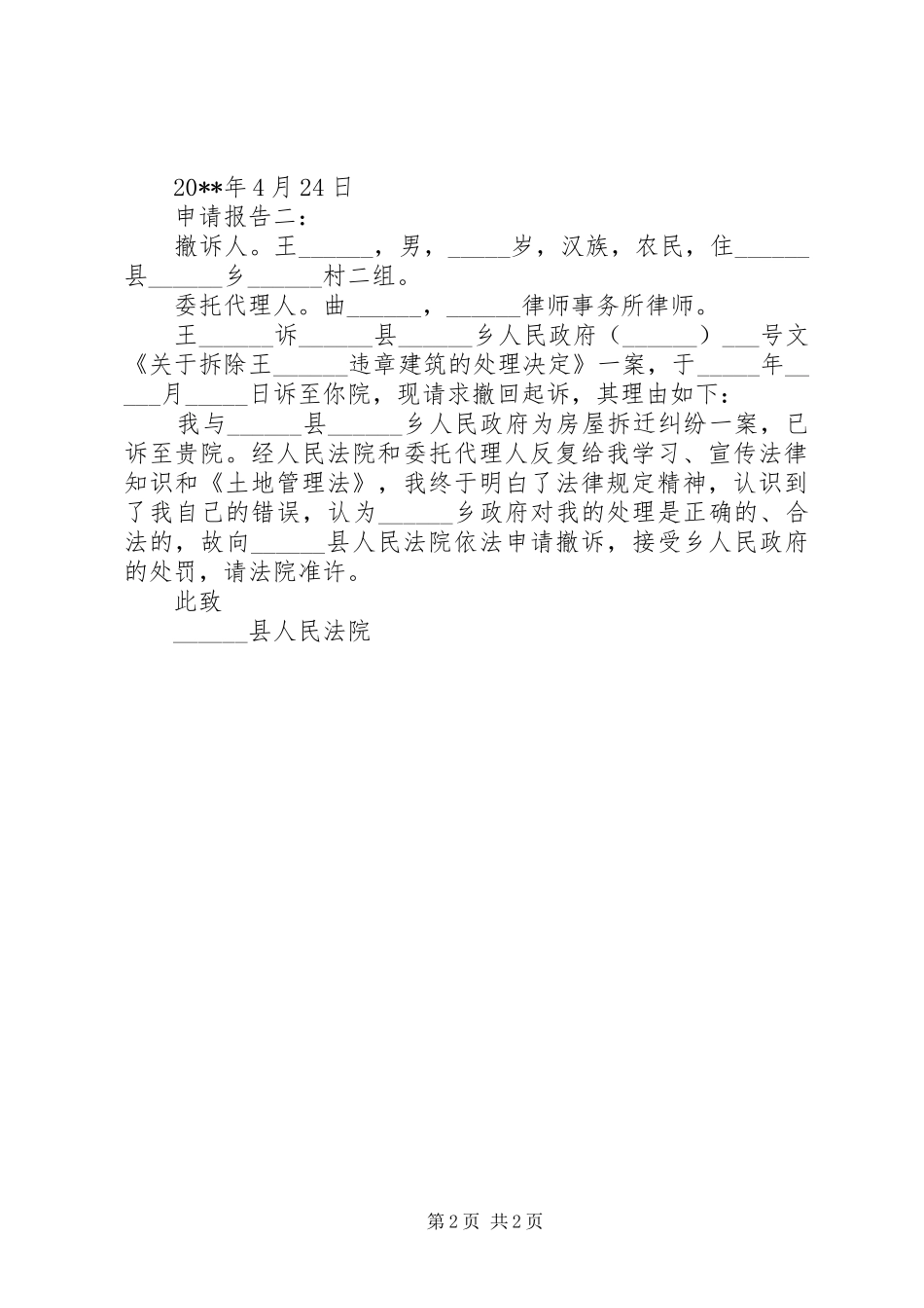 行政撤诉申请报告_第2页