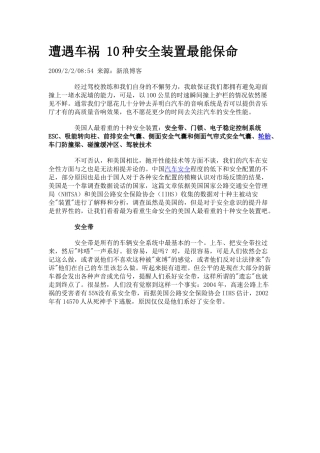 遭遇车祸 10种安全装置最能保命