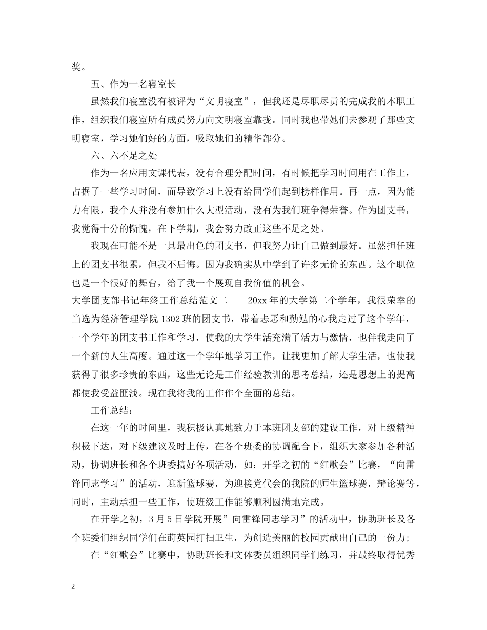大学团支部书记年终工作总结 _第2页