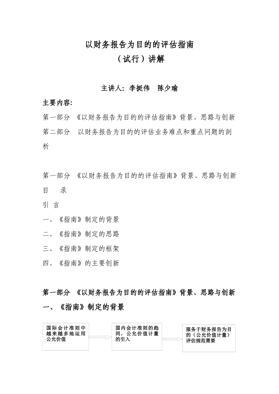 以财务报告为目的的评估指南_第1页