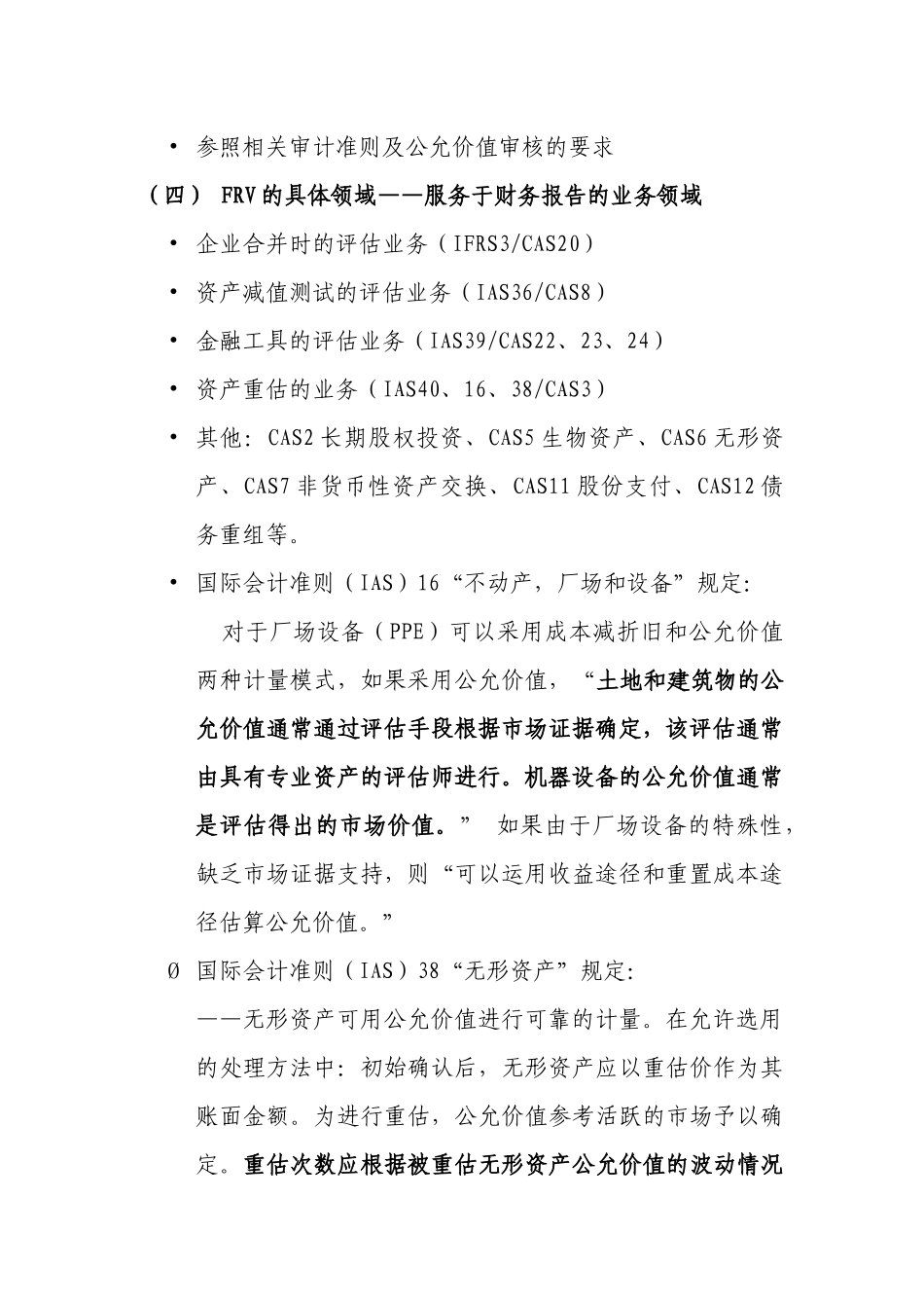 以财务报告为目的的评估指南_第3页