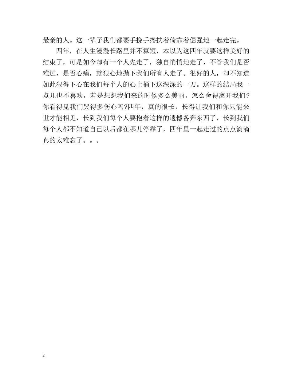 大学生四年毕业自我评价 _第2页