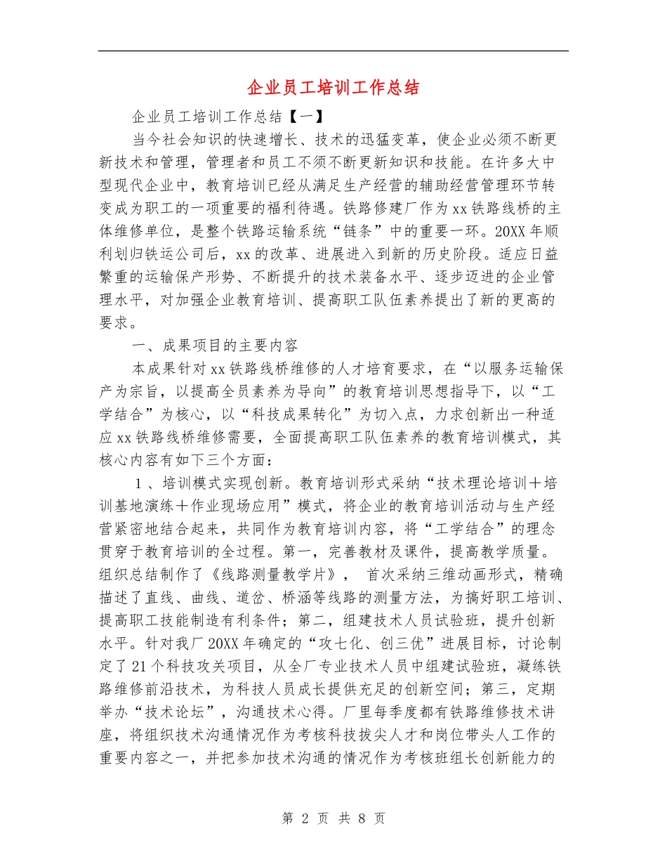 企业员工培训工作总结_第2页