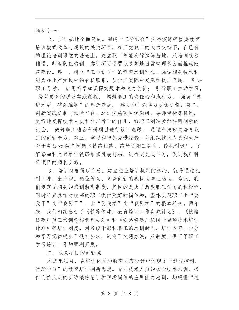 企业员工培训工作总结_第3页
