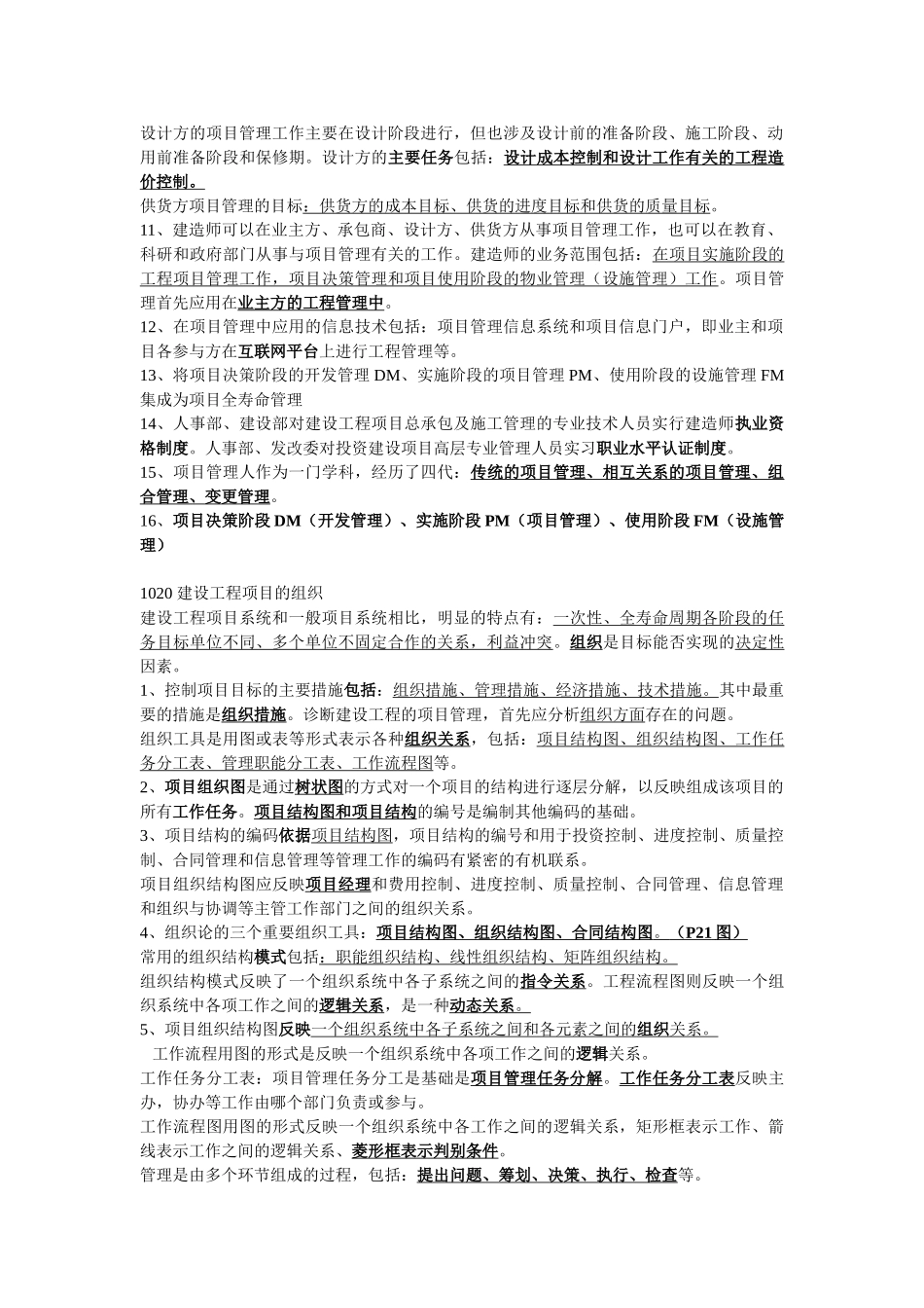一级建造师__建设工程项目管理__第一章整理笔记_第2页