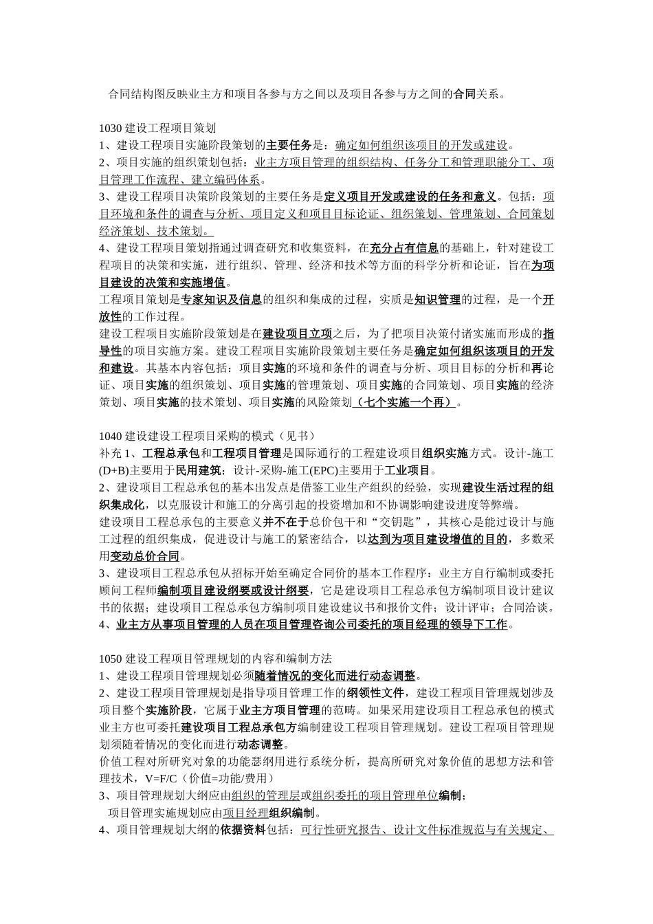 一级建造师__建设工程项目管理__第一章整理笔记_第3页