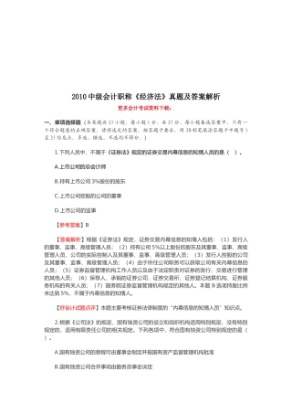 中级会计职称考试真题及答案解析