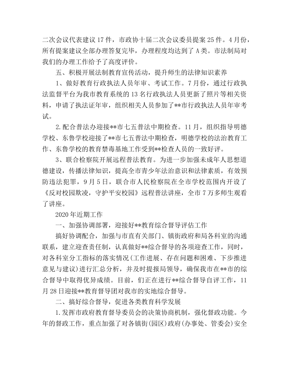 督导室2020年工作总结 _第3页