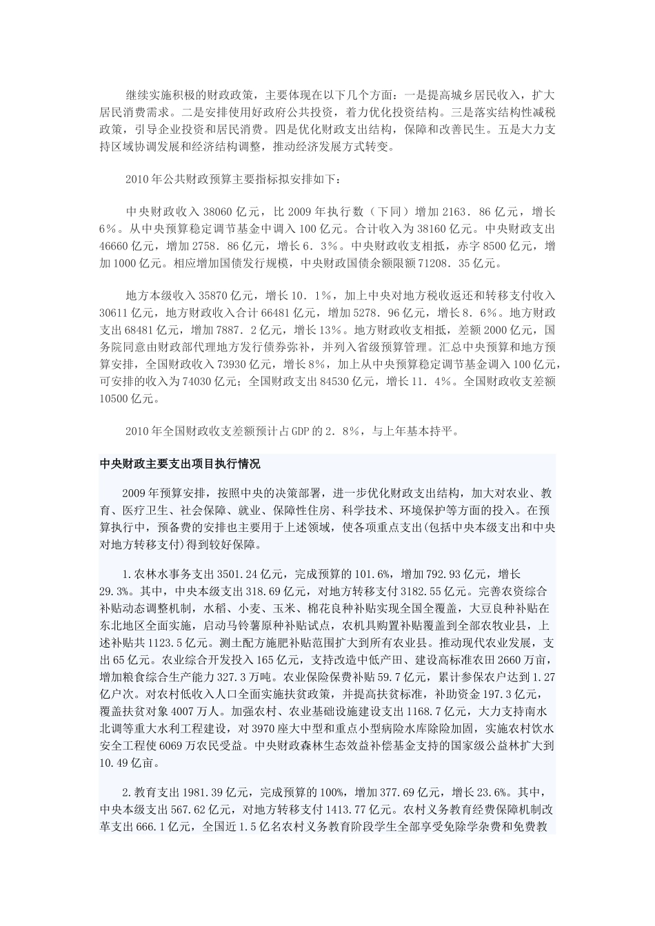 中央财政主要支出项目安排情况 XXXX年中央财政可用收入增加较少_第2页