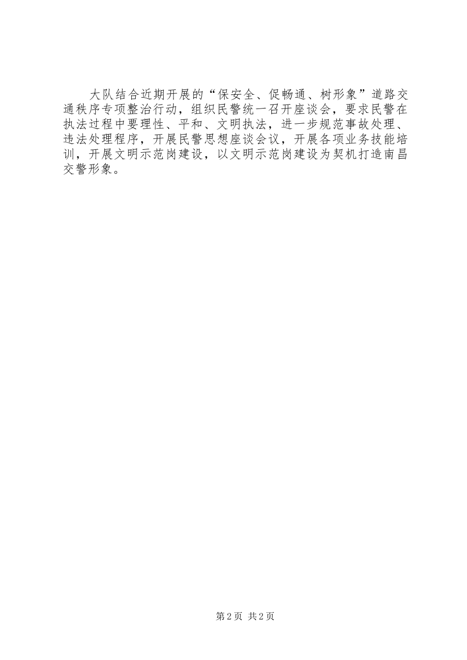 交管局执法大队改善交通环境工作汇报_第2页