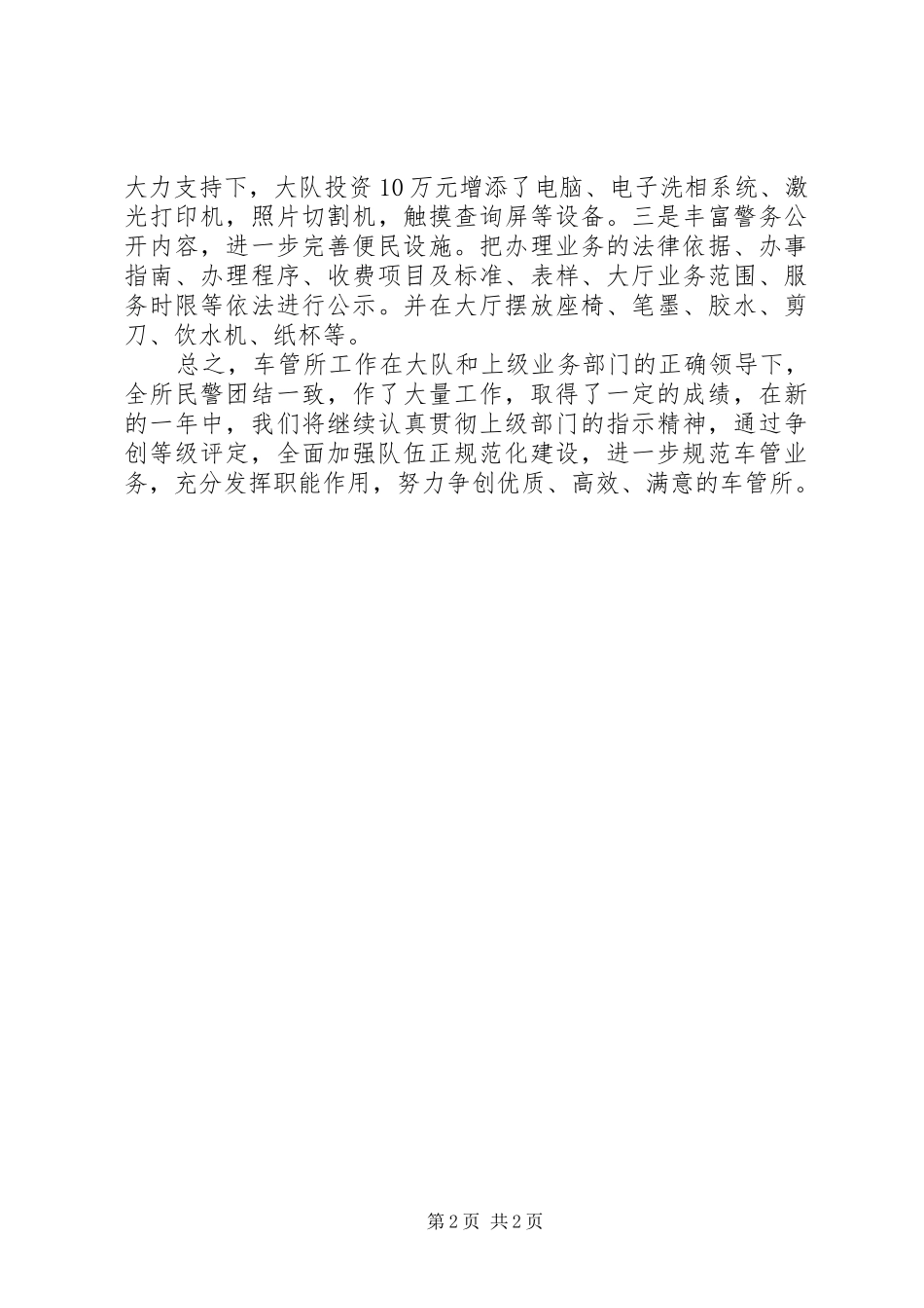 交警队车管所年终工作报告_第2页