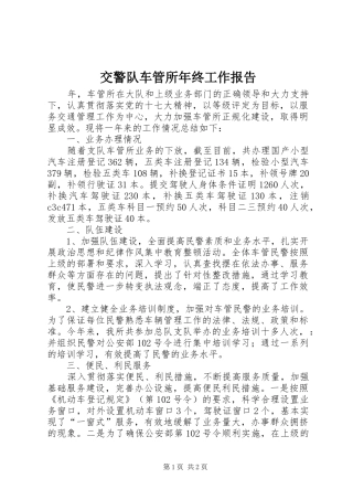 交警队车管所年终工作报告