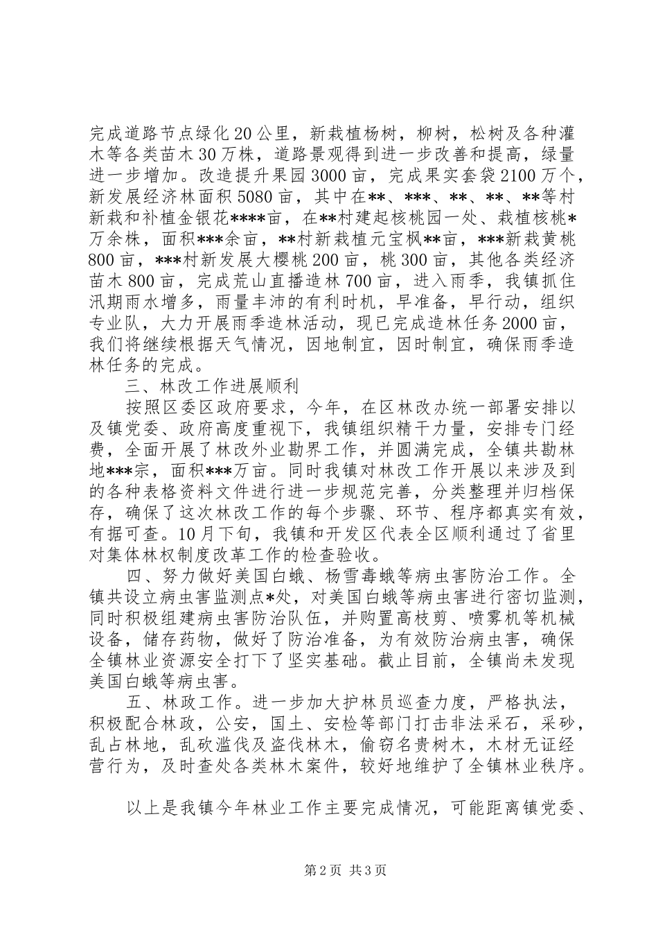 林业工作完成情况报告_第2页
