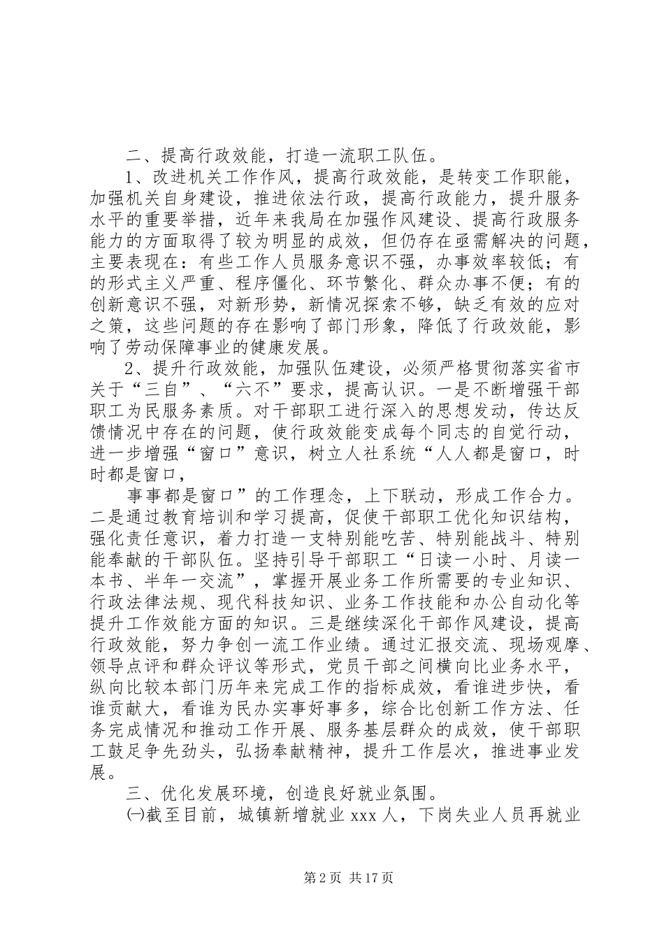 就业局工作调研报告_第2页