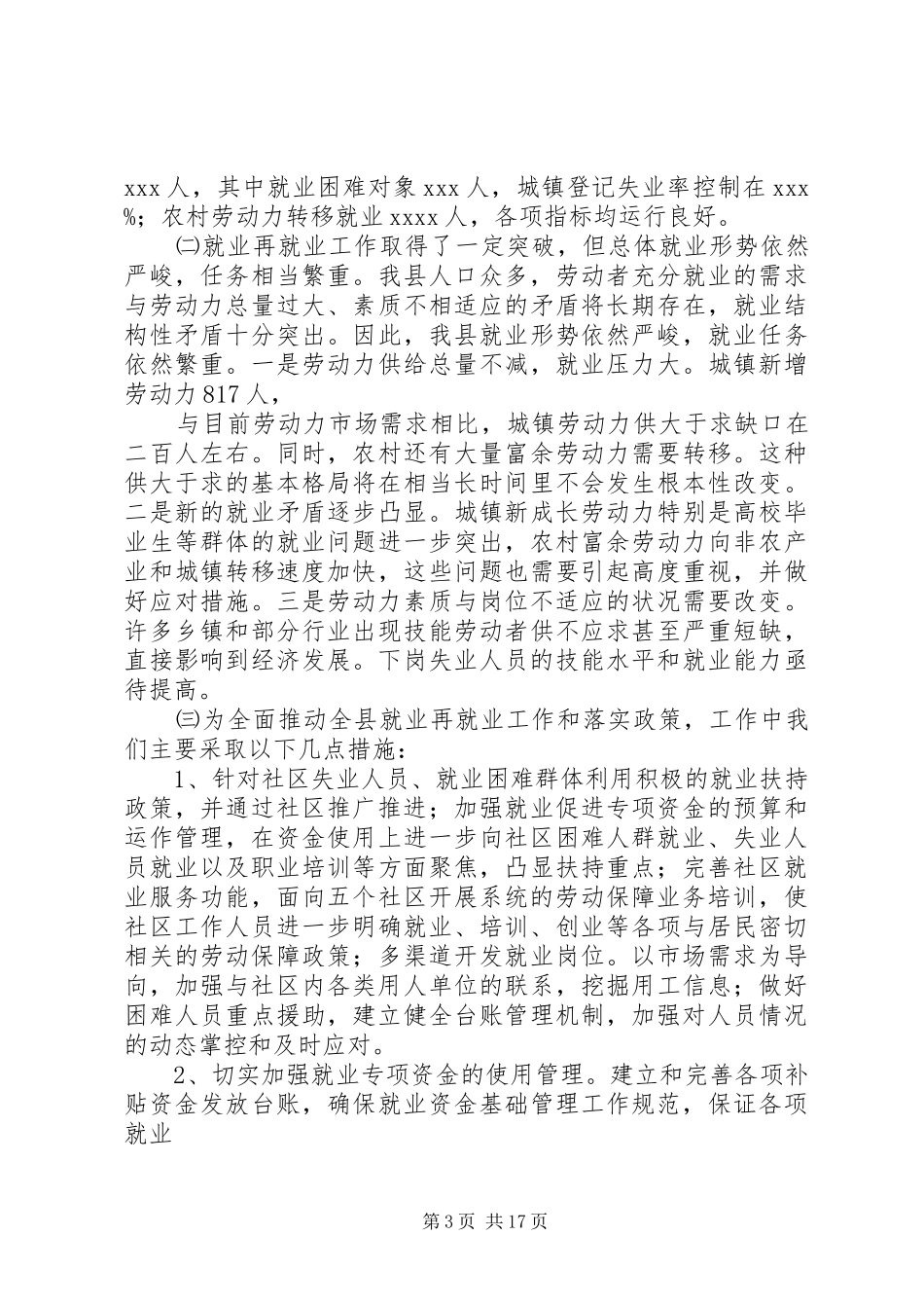 就业局工作调研报告_第3页