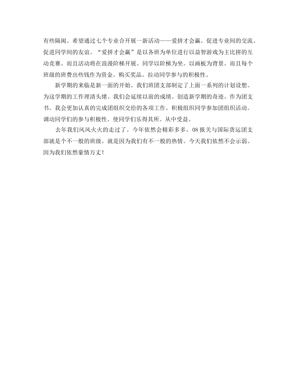 大学生团支部活动工作计划 _第2页