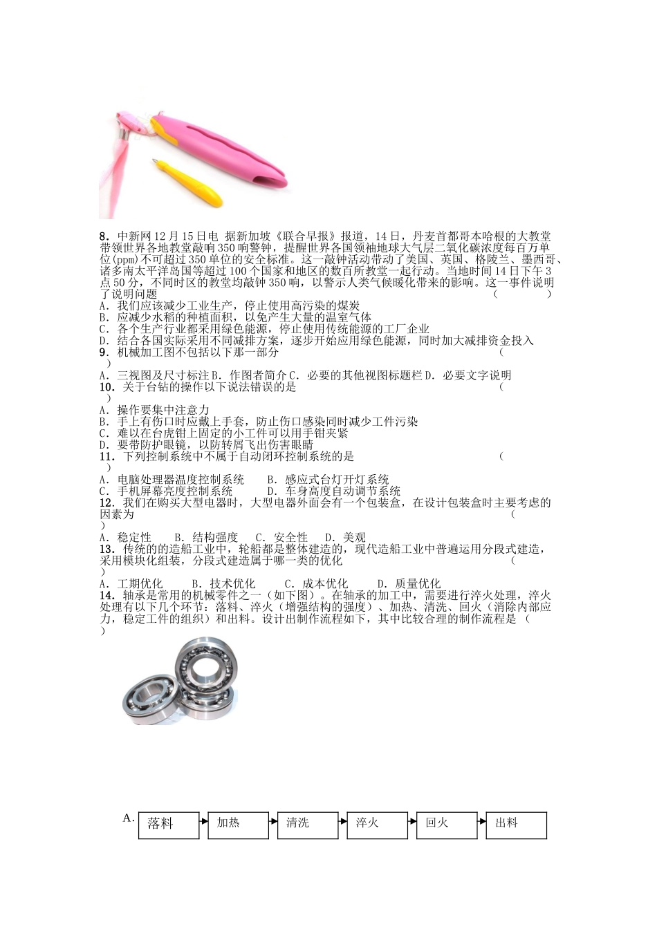 浙江2010高考通用技术模拟试卷_第2页