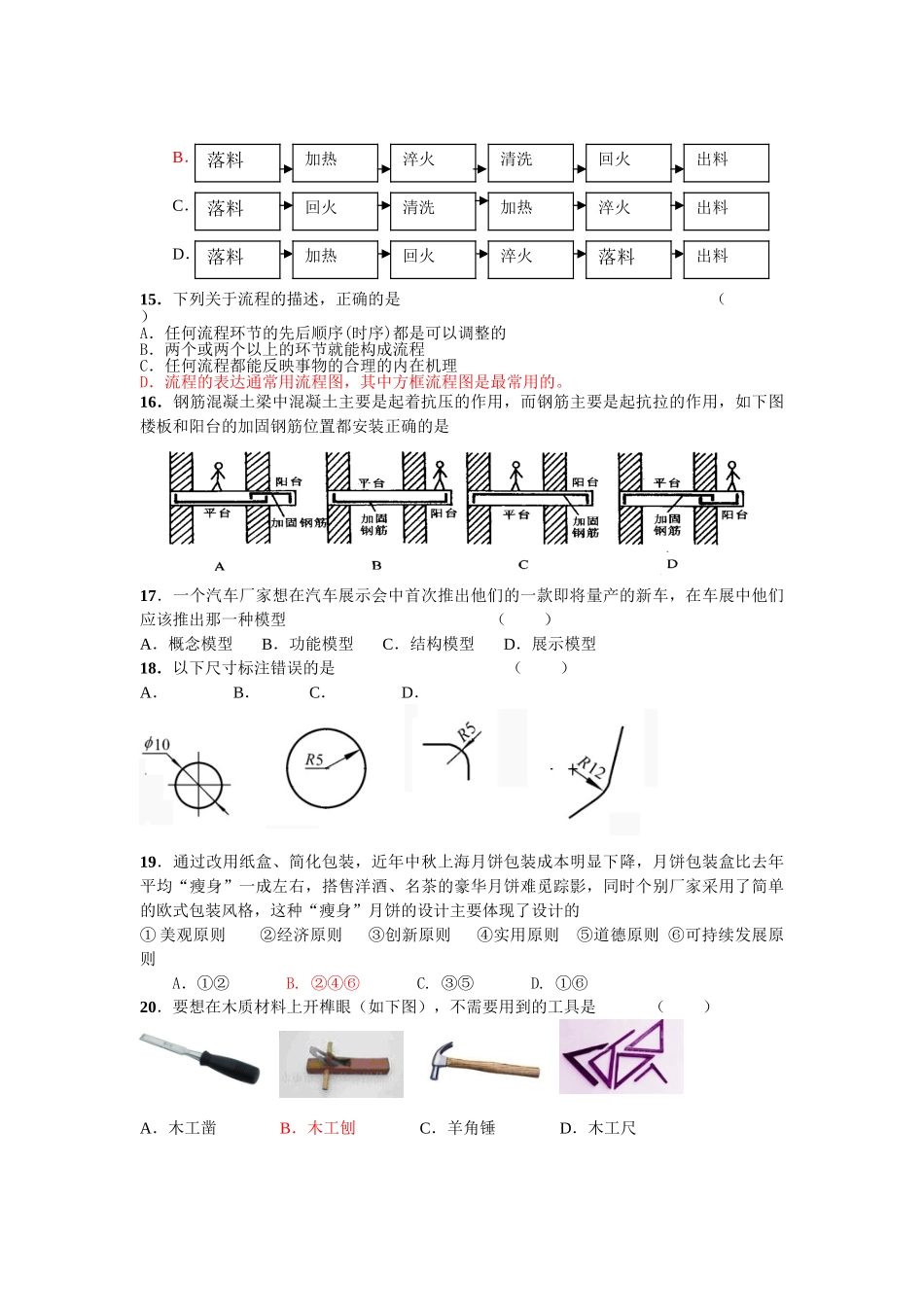 浙江2010高考通用技术模拟试卷_第3页