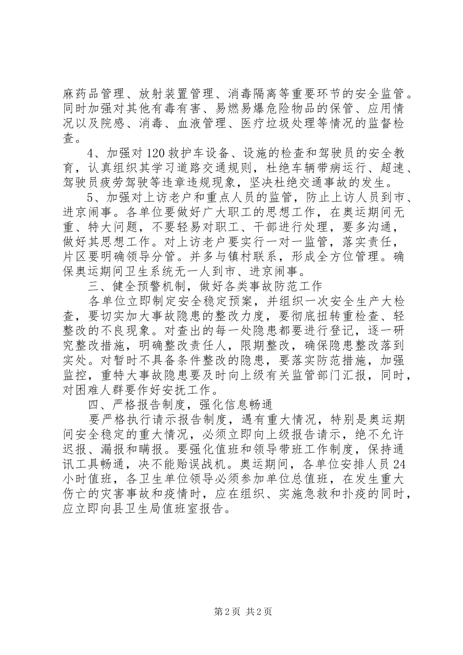 落实县安全稳定工作汇报_第2页