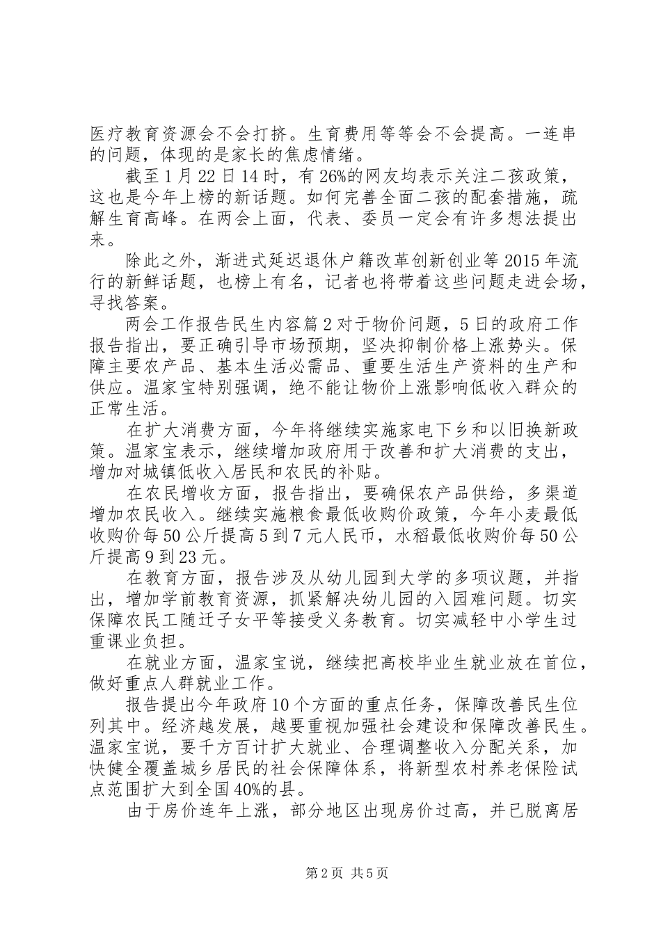 两会工作报告民生内容_第2页