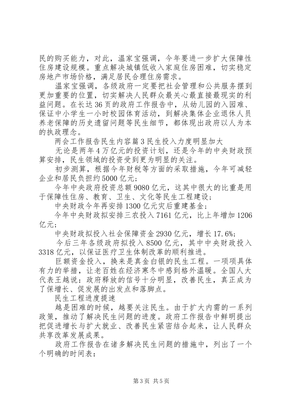 两会工作报告民生内容_第3页