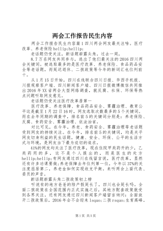 两会工作报告民生内容