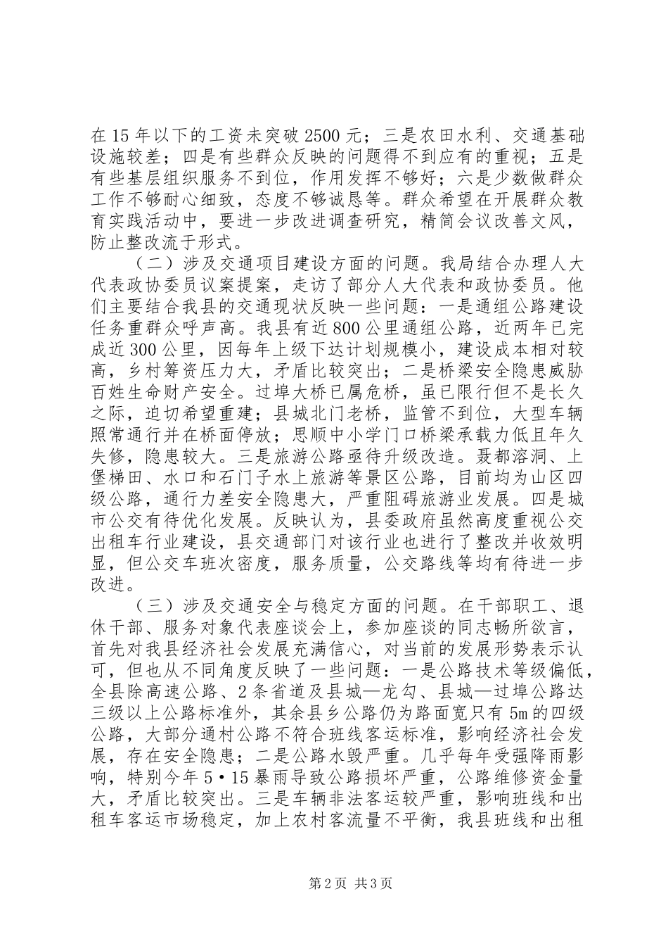 交通局四风问题专项调研报告_第2页